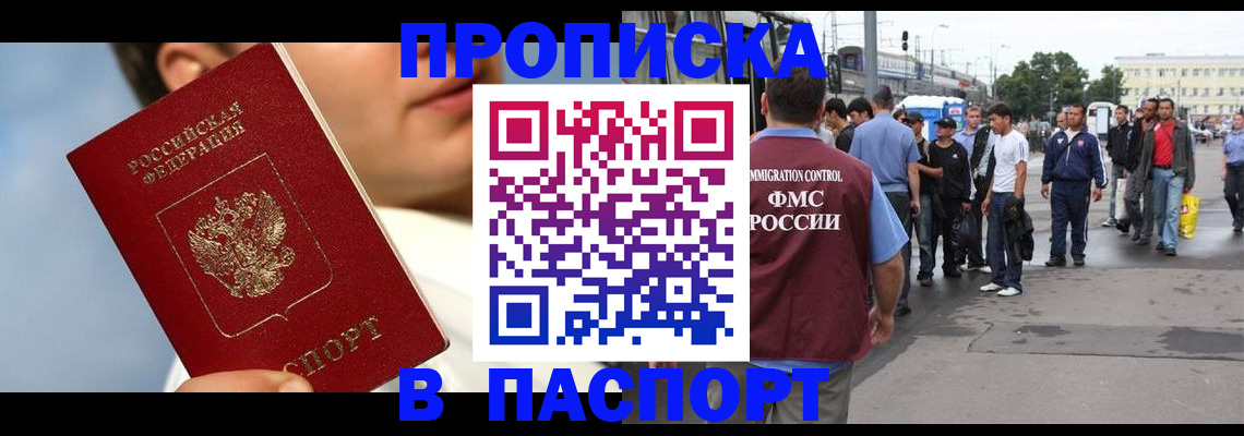 временная регистрация для школы в Златоусте