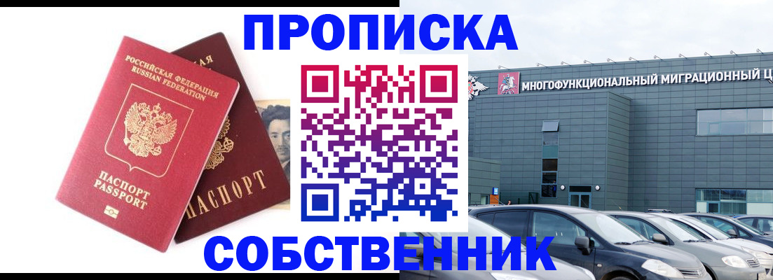 прописка для военкомата в Златоусте