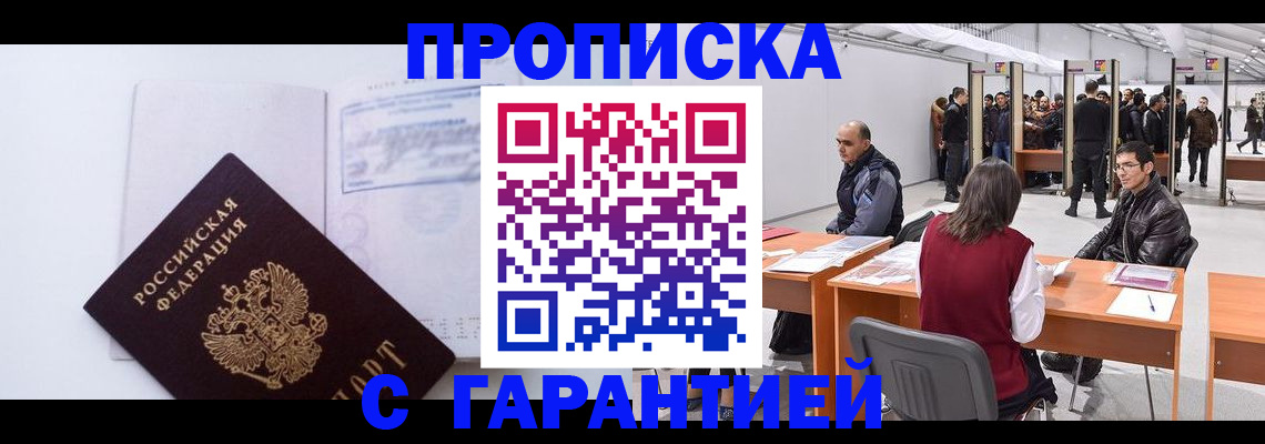 временная регистрация недорого в Златоусте