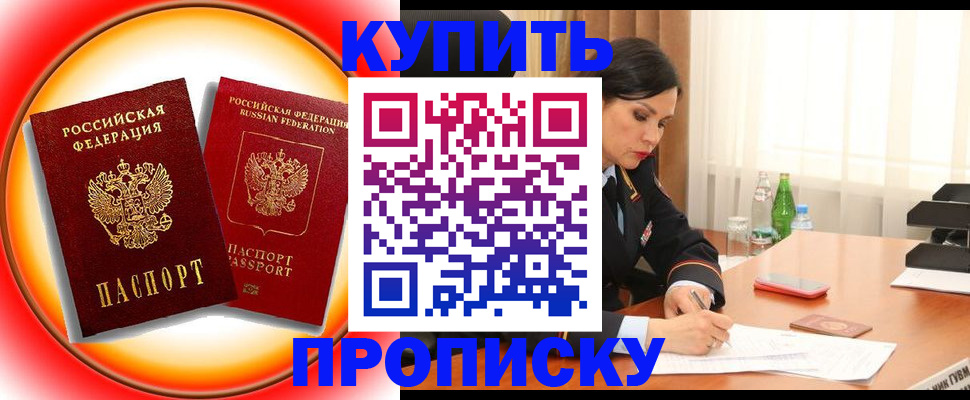 временная регистрация в квартире в Златоусте